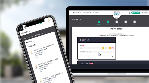 Order GO!より正確に、より快適に